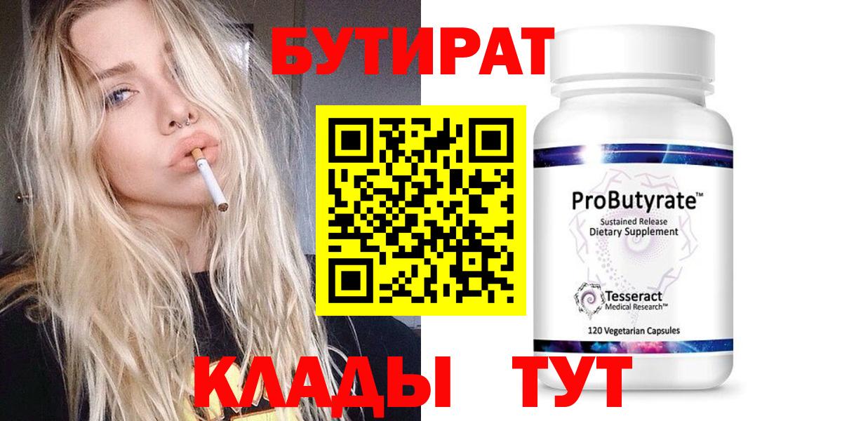 БУТИРАТ буратино Черкесск