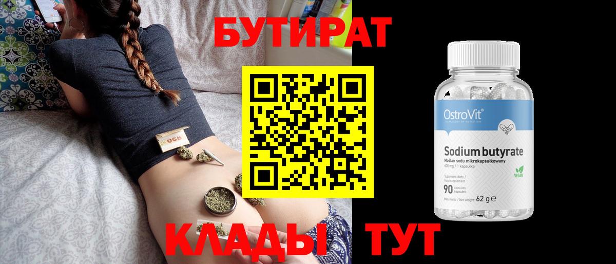 Черкесск  Бутират бутик  Вход с VPN 