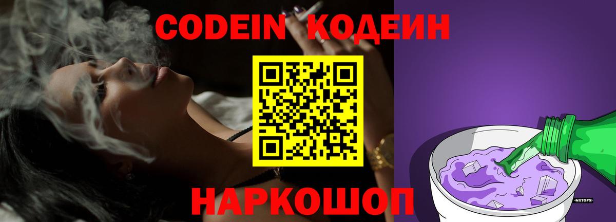 Codein напиток Lean (лин)  Вход с VPN  Codein напиток Lean (лин)  Черкесск 