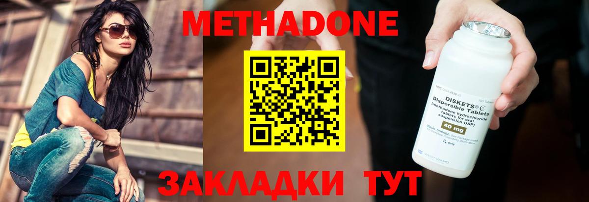 МЕТАДОН methadone  Метадон мёд  Черкесск  Вход с VPN 