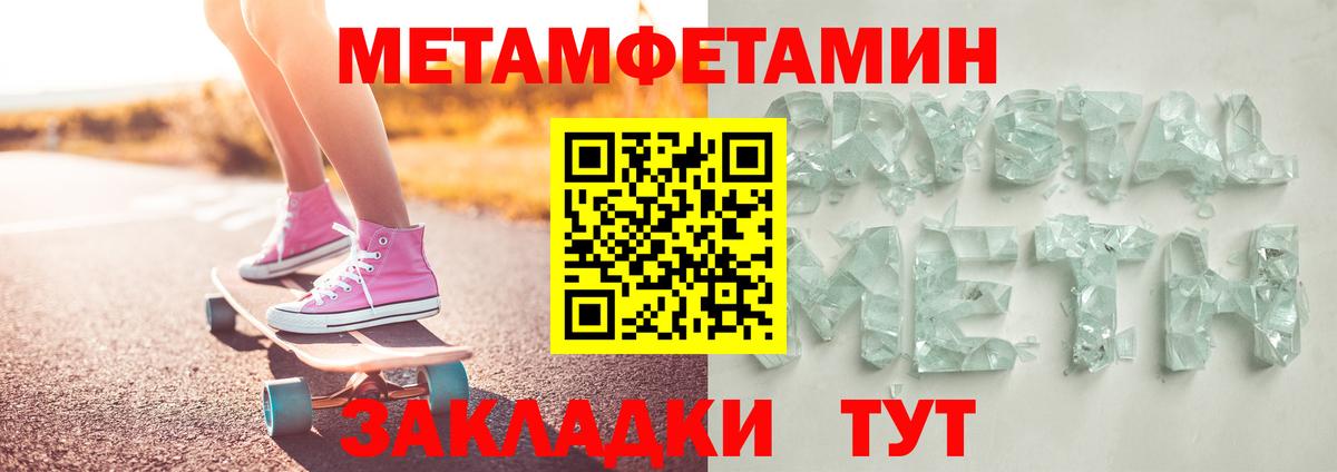 МЕТАМФЕТАМИН кристалл Черкесск