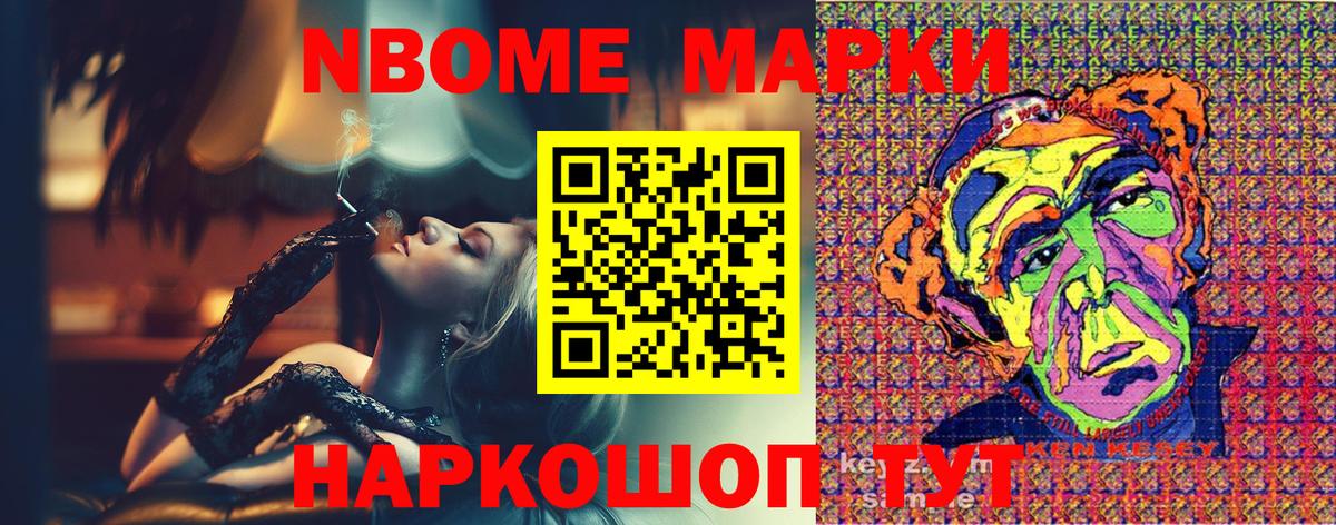 Марки 25I-NBOMe  Вход с VPN  Черкесск  Марки N-bome 1500мкг 