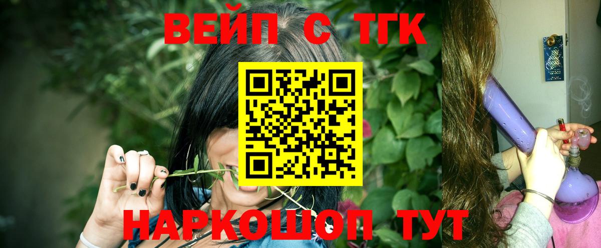 ТГК вейп с тгк  Вход с VPN  Черкесск 